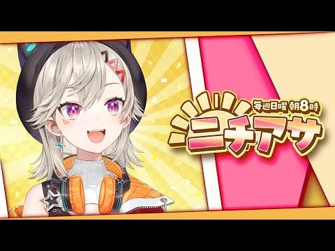 【ニチアサ】朝礼！！！！！！！！！！！！！！【 ぶいすぽっ！ / 小森めと 】